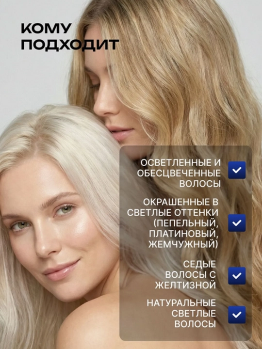 Оттеночный бальзам для волос AYA, пепельный блонд, нейтрализация желтизны, anti yellow