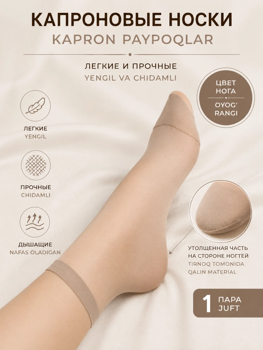Капроновые носки женские, дышащие, размер 36-40, светлый и цвет загара - 