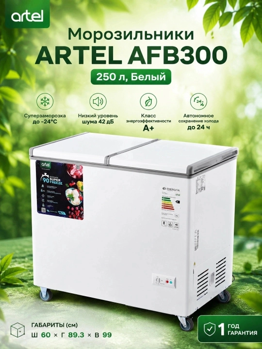 Морозильники ARTEL AFB300 250 л, Белый