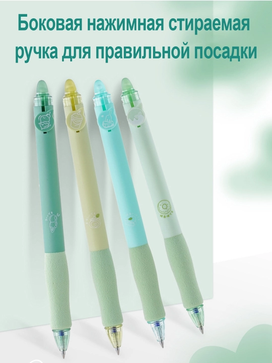 Стираемая гелевая ручка, набор из 4 штук