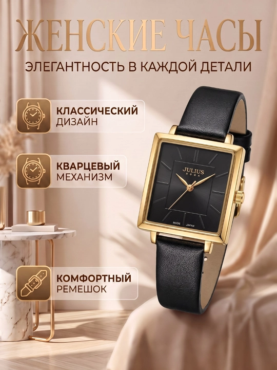 Женские наручные часы JULIUS, в комплекте с коробкой - 