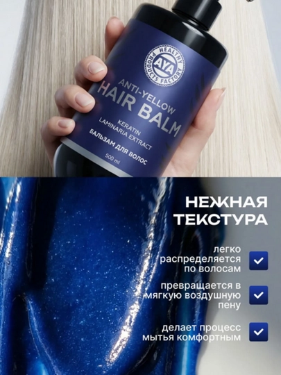 Оттеночный бальзам для волос AYA, пепельный блонд, нейтрализация желтизны, anti yellow
