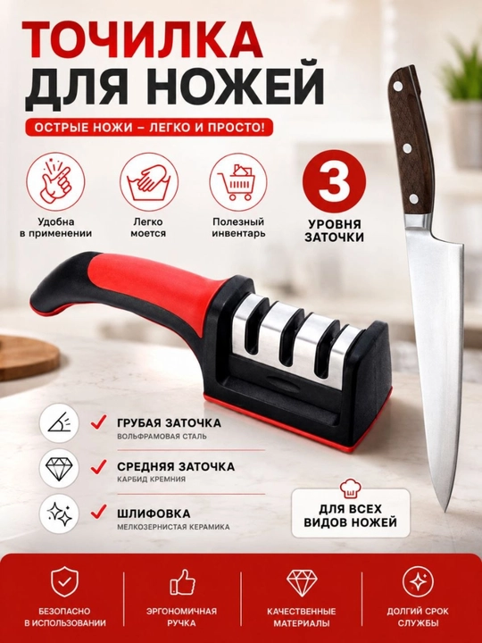 Точилка для ножей - 