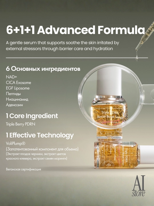 Terini tiklash va taranglashtirish uchun PDRN serum AXIS-Y Triple PDRN Barrier Boost Serum