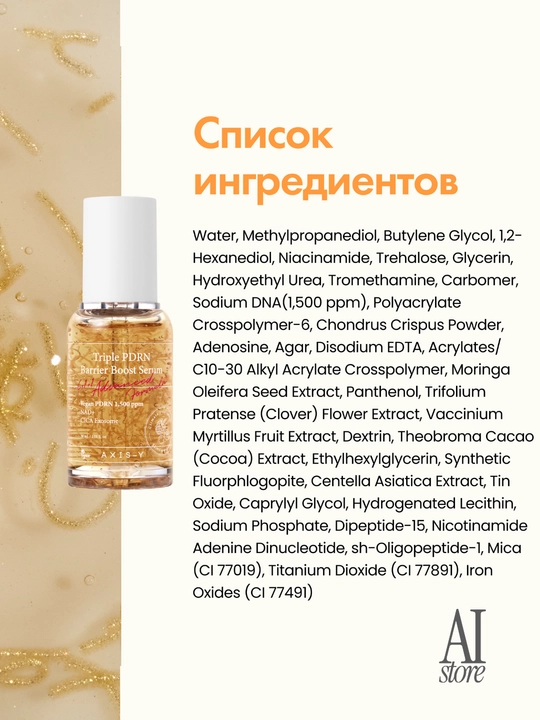 Terini tiklash va taranglashtirish uchun PDRN serum AXIS-Y Triple PDRN Barrier Boost Serum
