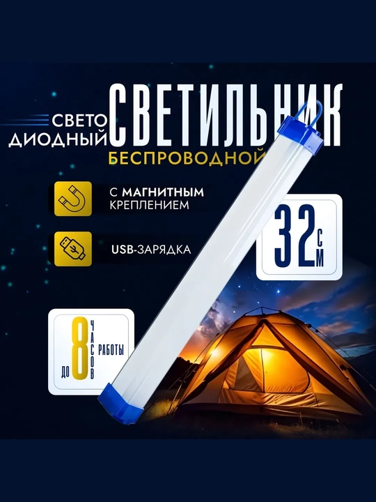 Datchikli akkumulyatorli LED chiroq, magnitli, USB, 32/52/72 sm