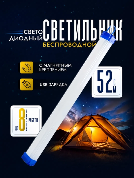 Datchikli akkumulyatorli LED chiroq, magnitli, USB, 32/52/72 sm