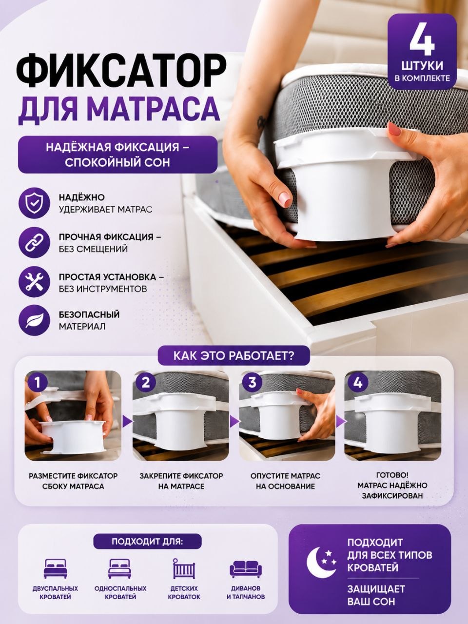 Фиксаторы для матраса — надёжная фиксация - 