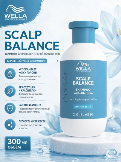 SCALP BALANCE Sensitive (Calm) Шампунь для чувствительной кожи головы - 