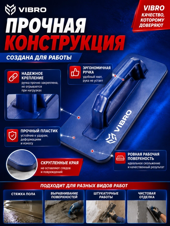 VIBRO Andava qurilish plastik silliqlagichi, kichik va katta o‘lchamda