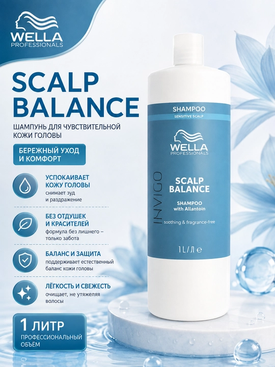 SCALP BALANCE Sensitive (Calm) Шампунь для чувствительной кожи головы