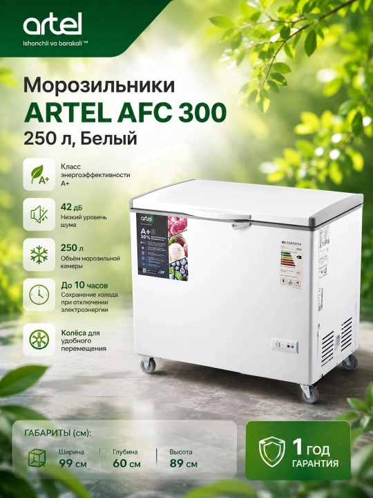 Морозильники ARTEL AFC 300 250 л, Oq - 