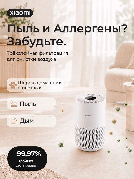 Очиститель воздуха Xiaomi Smart Air Purifier 4