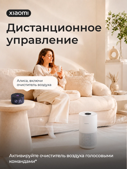 Очиститель воздуха Xiaomi Smart Air Purifier 4