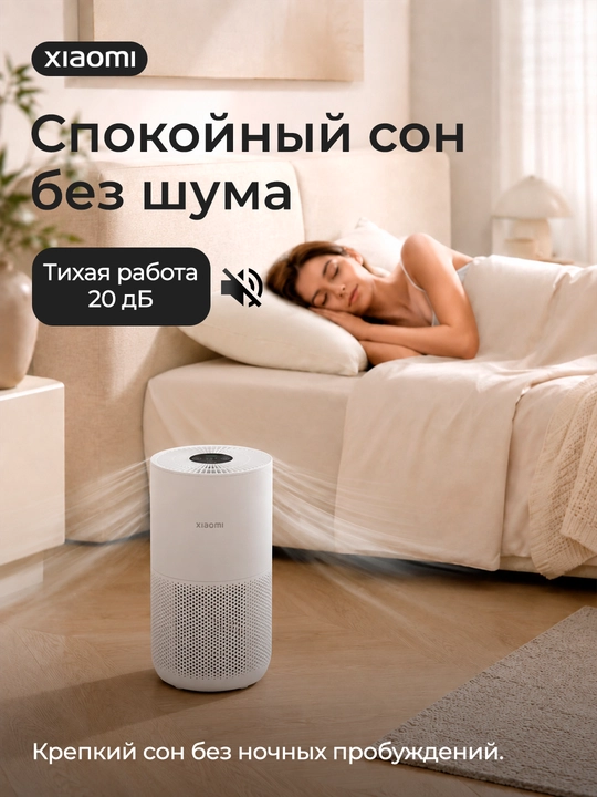 Очиститель воздуха Xiaomi Smart Air Purifier 4