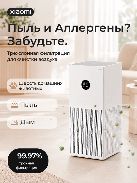 Очиститель воздуха Xiaomi Smart Air Purifier 4