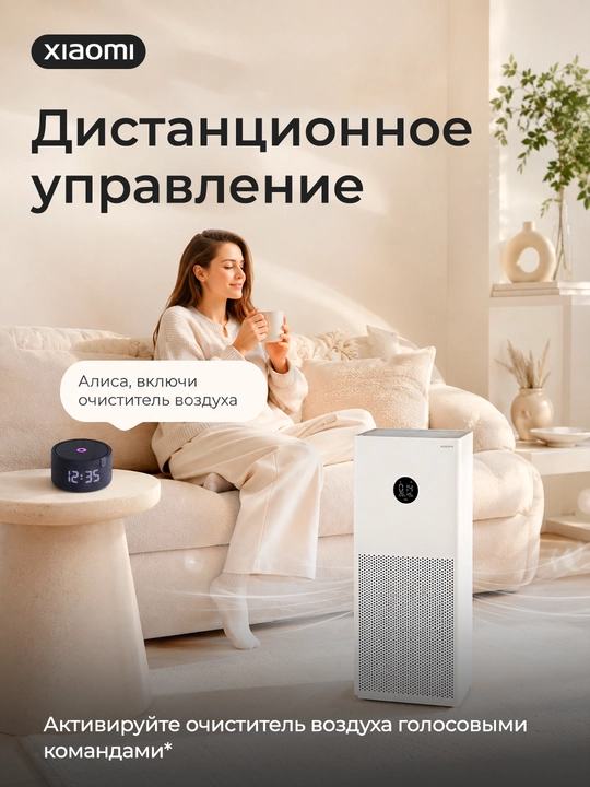 Очиститель воздуха Xiaomi Smart Air Purifier 4