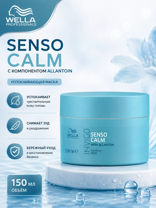 SCALP BALANCE Sensitive Calm, Маска для чувствительной кожи головы 150 мл - 