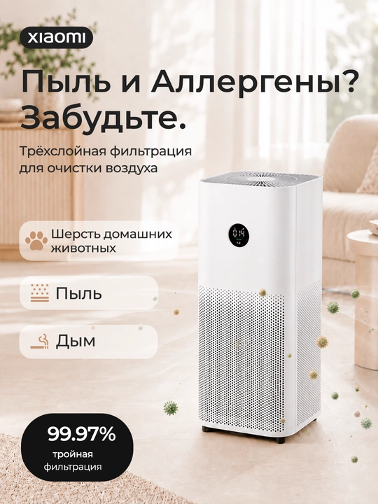 Очиститель воздуха Xiaomi Smart Air Purifier 4