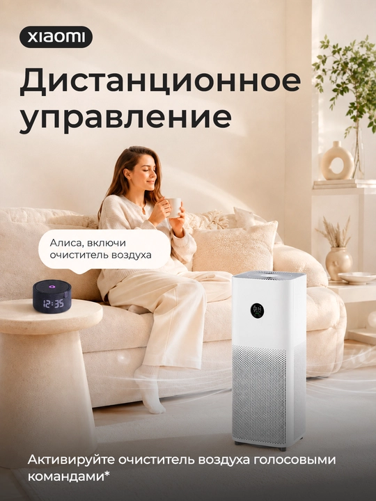 Очиститель воздуха Xiaomi Smart Air Purifier 4