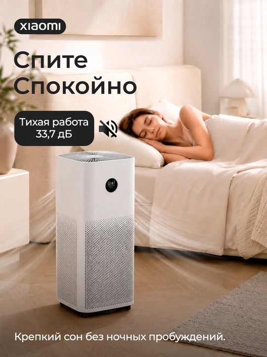 Очиститель воздуха Xiaomi Smart Air Purifier 4