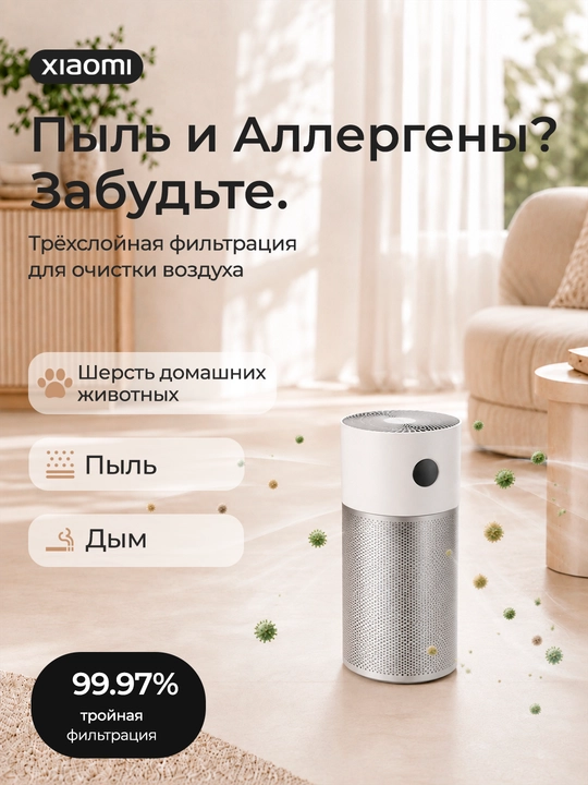 Очиститель воздуха Xiaomi Smart Air Purifier 4