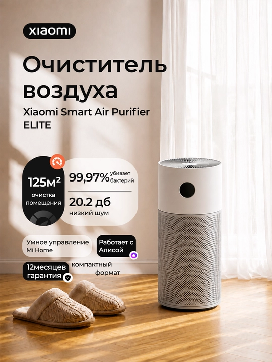 Очиститель воздуха Xiaomi Smart Air Purifier 4 - 