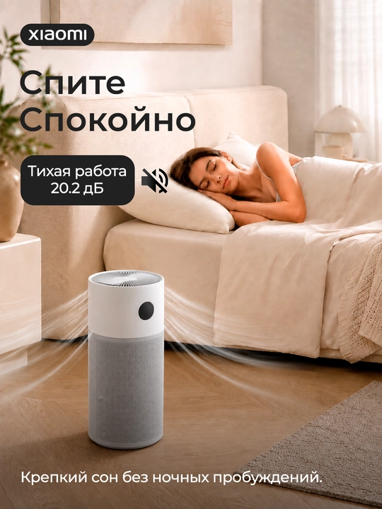Очиститель воздуха Xiaomi Smart Air Purifier 4