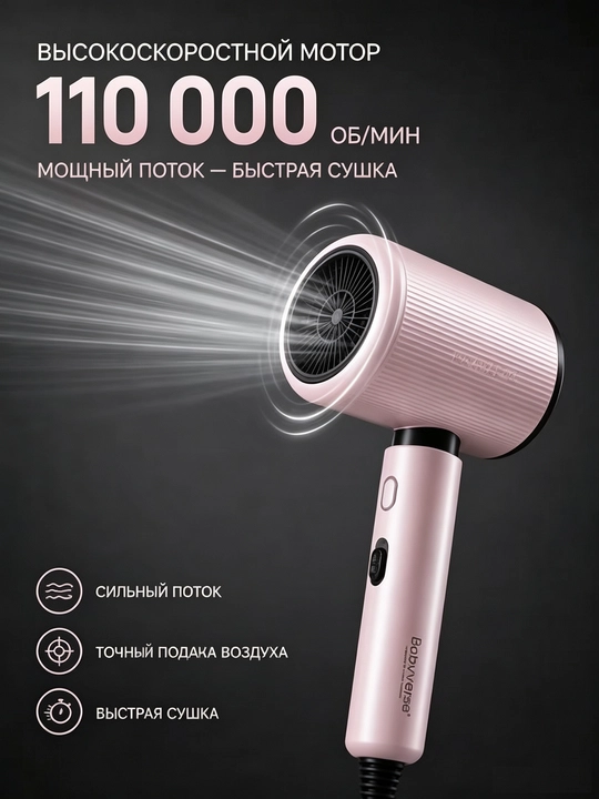 Высокоскоростной фен для волос 2000 Вт, 110 000 об/мин, с ионизацией