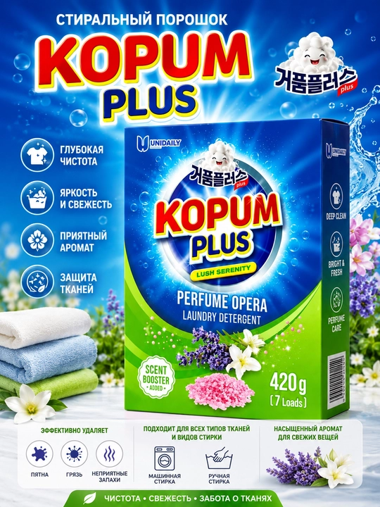 Kopum Plus kir yuvish kukuni, 420 g - 