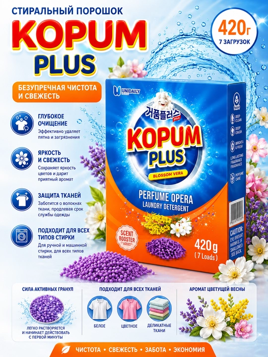 Kopum Plus kir yuvish kukuni, 420 g - 