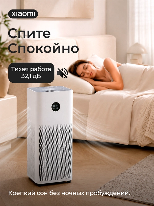 Очиститель воздуха Xiaomi Smart Air Purifier 4