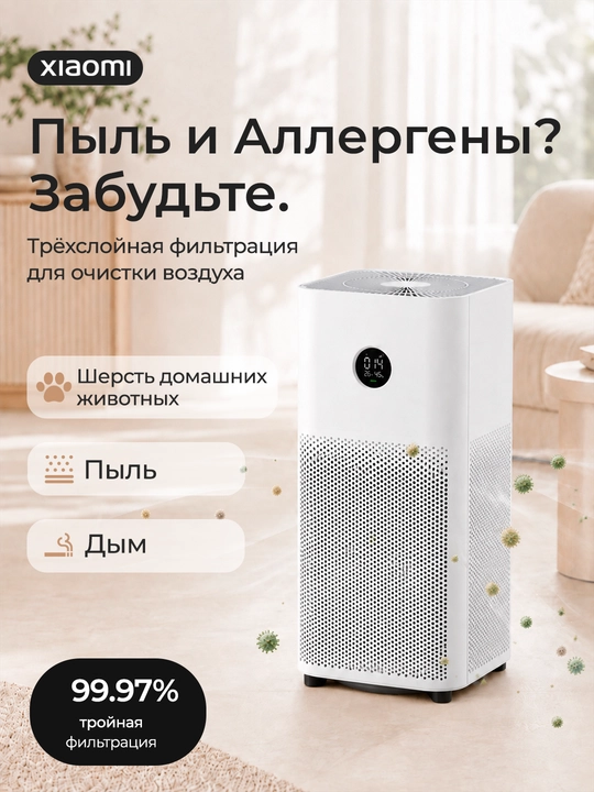 Очиститель воздуха Xiaomi Smart Air Purifier 4