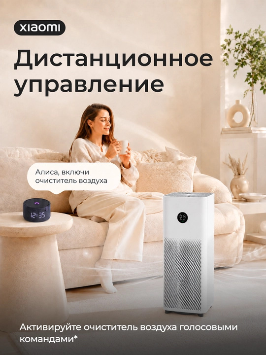 Очиститель воздуха Xiaomi Smart Air Purifier 4