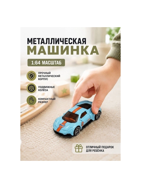 Metall  o‘yinchoq mashinasi 1:64 - 