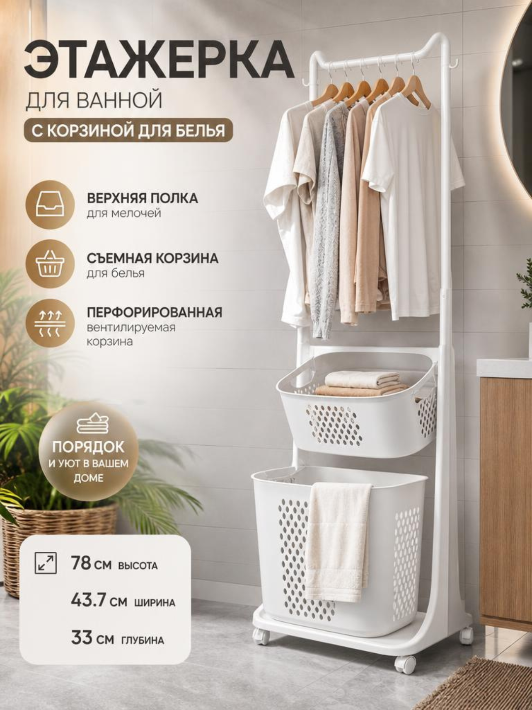 Vannaxona uchun qulay javon - kir uchun savat, tokcha va g‘ildirakli ixcham organayzer - 