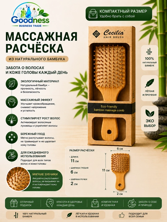 Массажная расчёска маленькая Cecila из натурального бамбука для волос и кожи головы - 