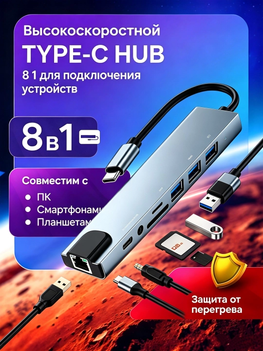 Type-C хаб 8 в 1, адаптер, переходник для Macbook, HDMI, USB, Type-C, MicroSD - 