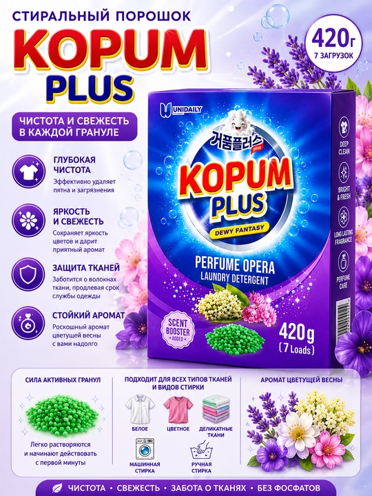 Kopum Plus kir yuvish kukuni, 420 g - 