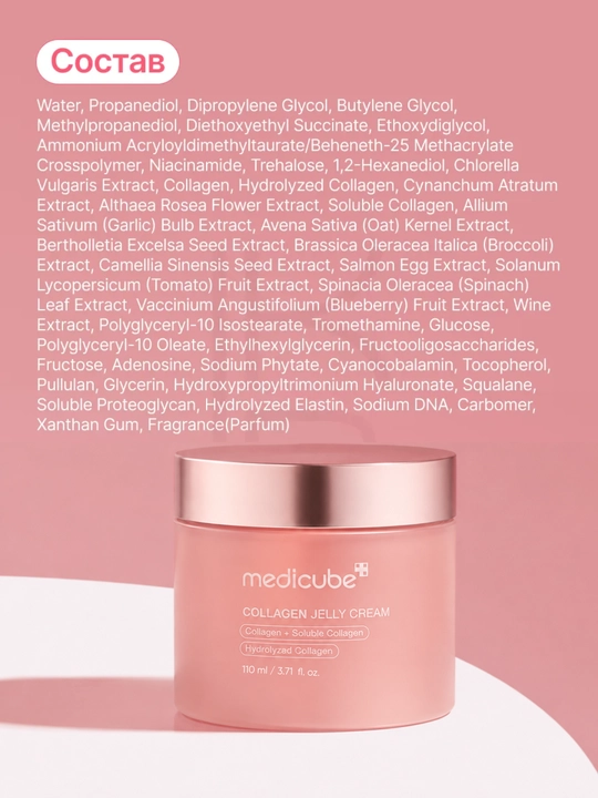 Крем-гель для лица Medicube Collagen Jelly Cream, 110 мл увлажняющий, для всех типов кожи