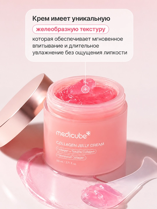 Крем-гель для лица Medicube Collagen Jelly Cream, 110 мл увлажняющий, для всех типов кожи