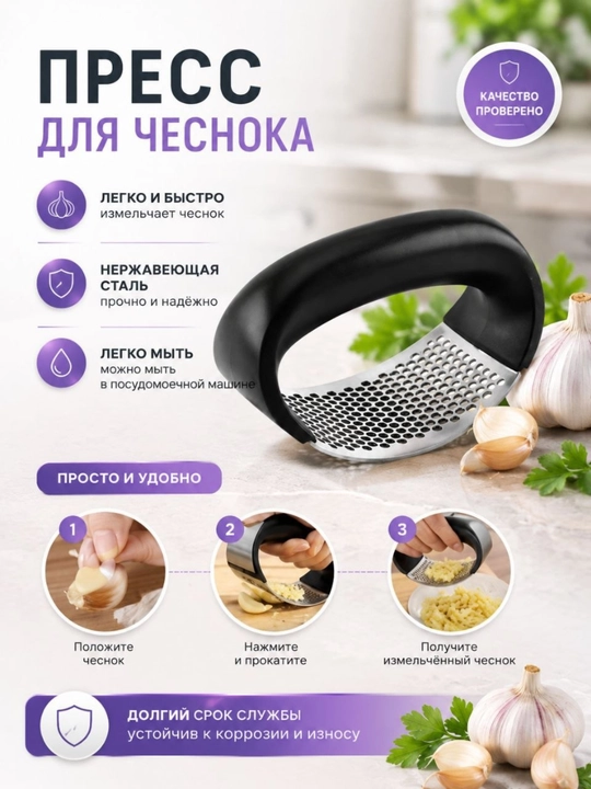 Тёрка для чеснока - 