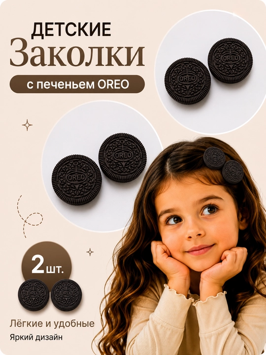 Заколки для волос для девочек, фруктовый, цветочным и с дизайном печенья, 2 шт - 