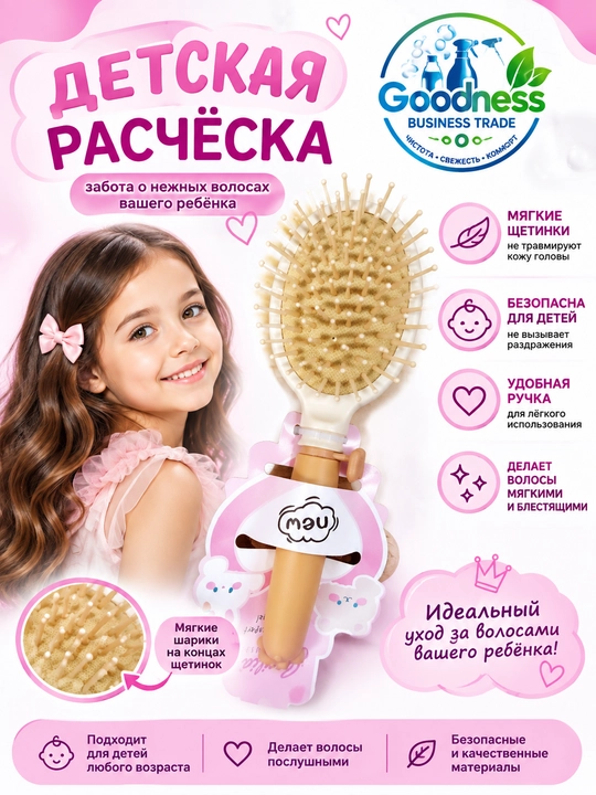 Детская расчёска Cecilia для волос, мягкие зубчики - 