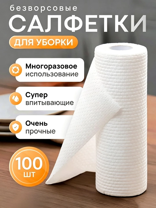 Oshxona salfetkalari, universal, rulon, rulon uchun 100 dona. 25x25 sm - 