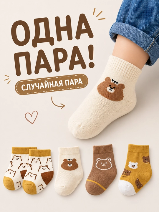 Bolalar paypog‘i to‘plami, bolalar paypog‘i - 