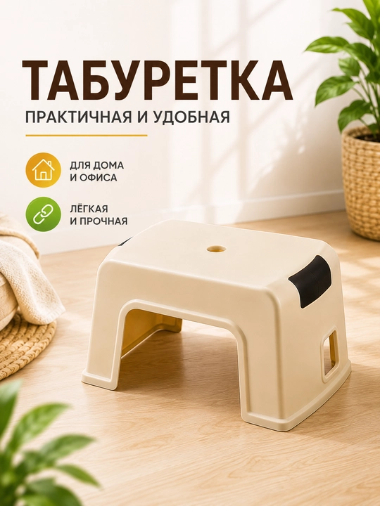 Компактный пластиковый табурет-сиденье - 