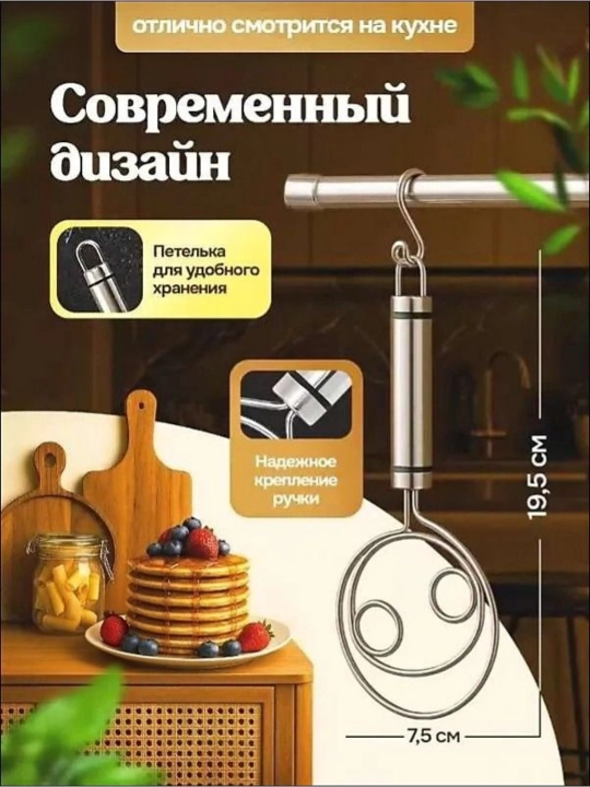 Zanglamaydigan po'latdan xamir aralashtirgich, qo'l venchik - 