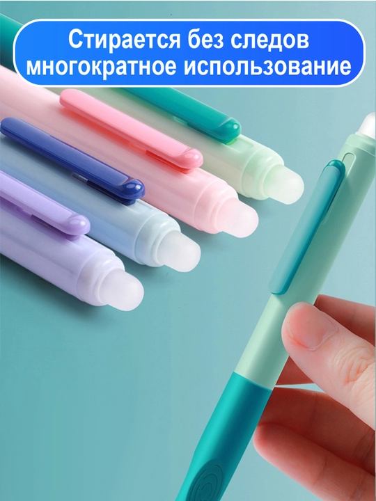 Стираемая гелевая ручка, набор из 4 штук