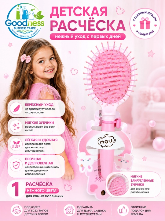 Детская расчёска Cecilia для волос, мягкие зубчики - 